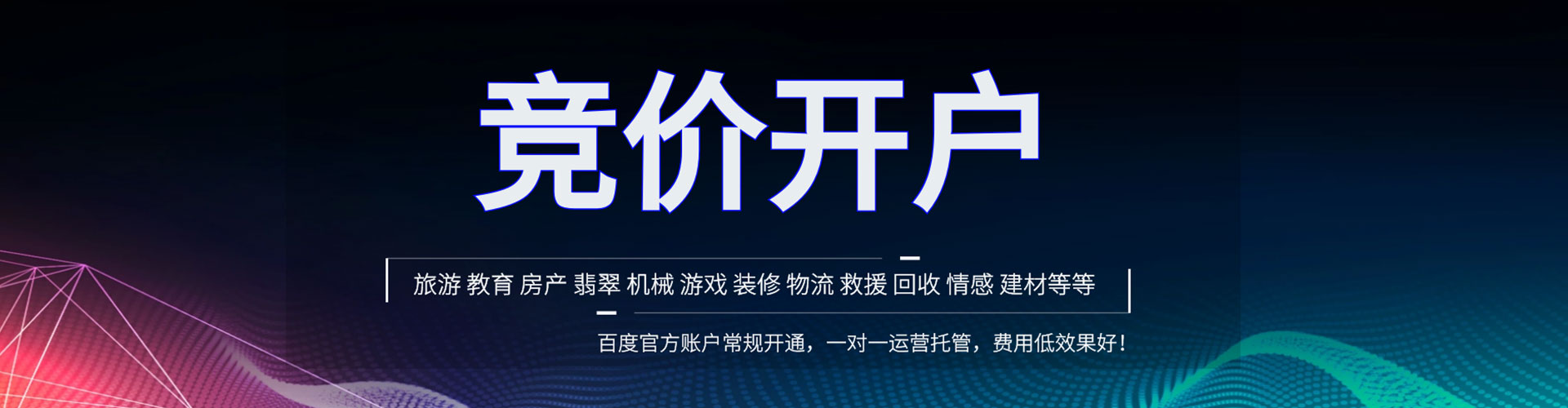 南关搜索开户返点